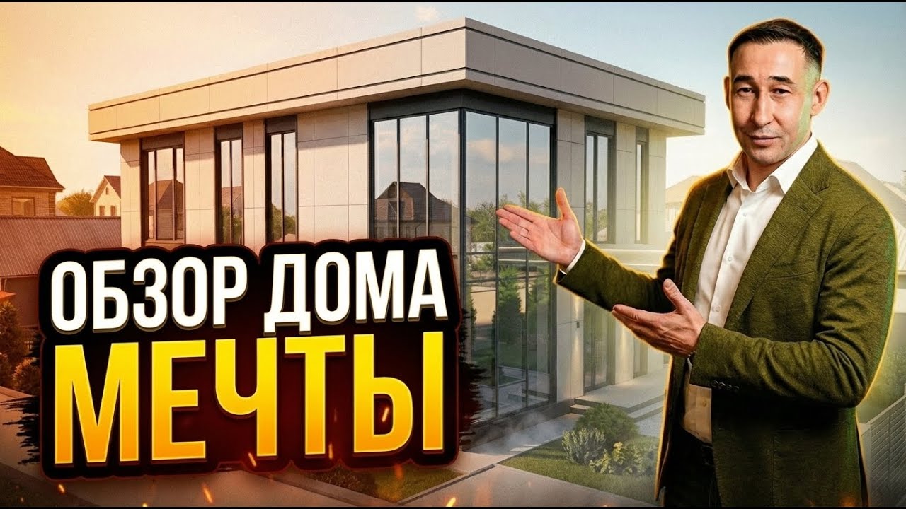 🏡 Обзор дома мечты!