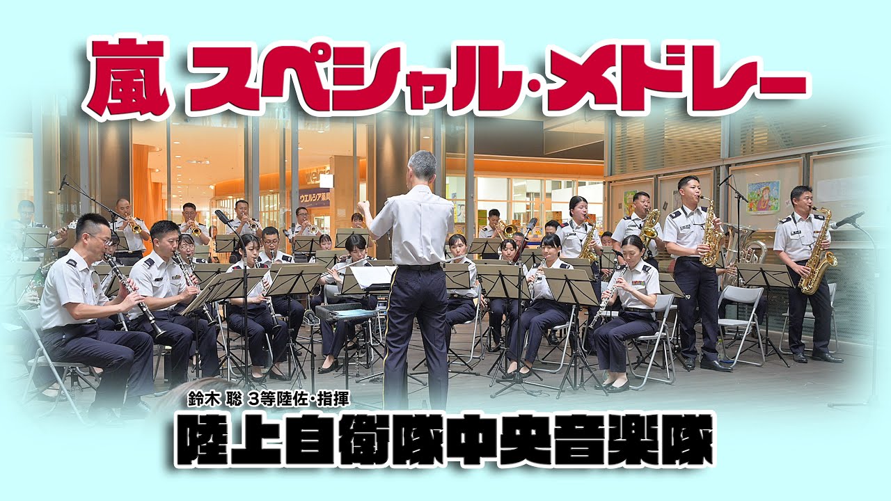 嵐 スペシャル メドレー