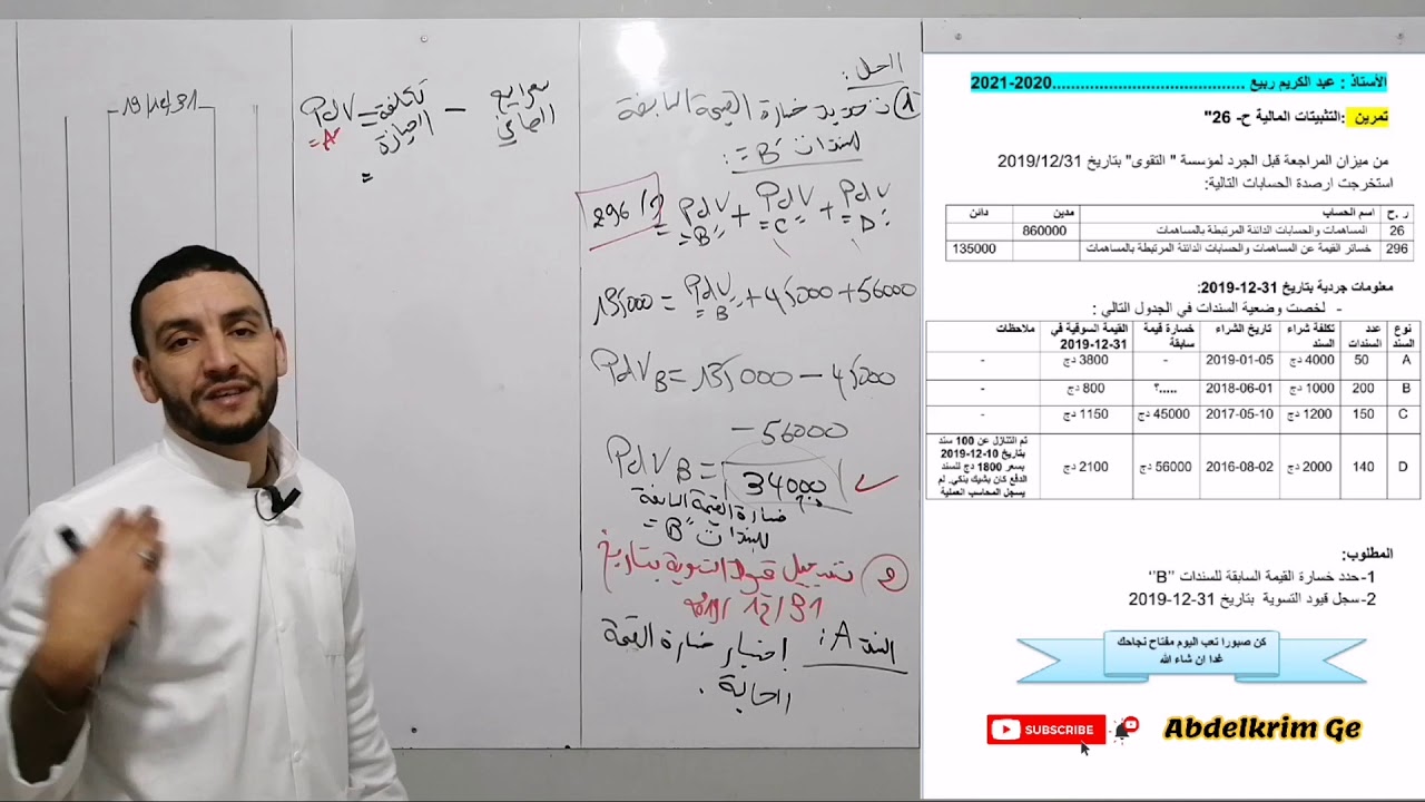 سندات المساهمة جزء 2 