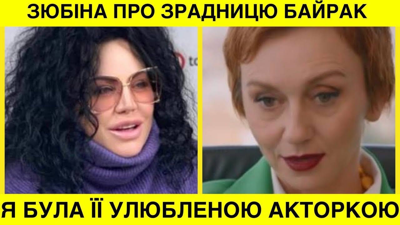 Римма ЗЮБІНА шокує про БАЙРАК:колеги,не брешіть,що не знали її позиції з 2014!Я розірвалаВСІ зв‘язки