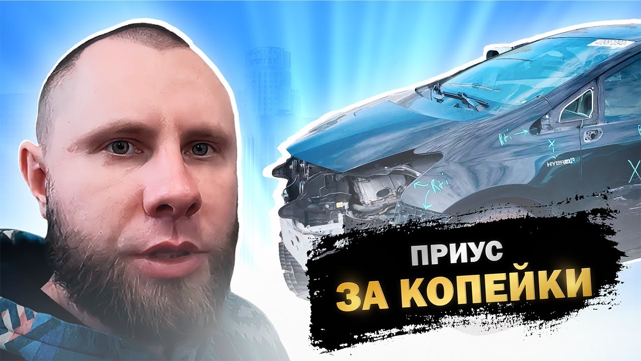 Vlog #25 Покупаем приус с аукциона за копейки. Немного работаем ...
