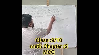 Class :9/10.Math:Chapter :2(MCQ)