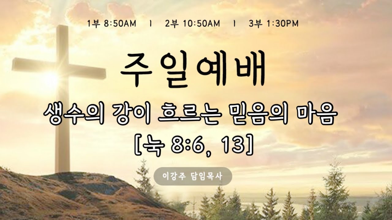 주일예배