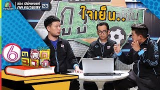 แมนยู vs ลิเวอร์พูล l ตลก 6 ฉาก