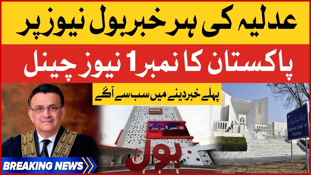 Court Ki Har Khabar | Pakistan Ka No 1 News Channel BOL News | Breaking News