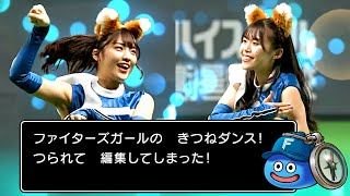 【不可抗力】今日も“きつねダンス”『つられて 編集してしまった！』