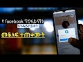 የ ፌስቡክ ፕሮፋይላችን እንዳይታይ መቆለፍ |How to lock facebook profile 2022 |Nati App