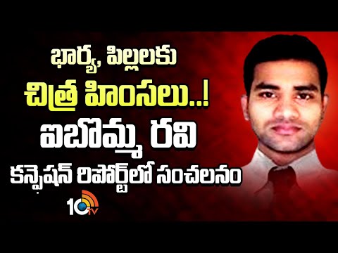 భార్య, పిల్లలకు చిత్ర హింసలు..!ఐబొమ్మ రవి కన్ఫెషన్ రిపోర్ట్‎లో సంచలనం Ibomma Ravi Confession Report - 10TVNEWSTELUGU
