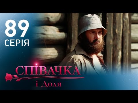 Певица и судьба 89 серия