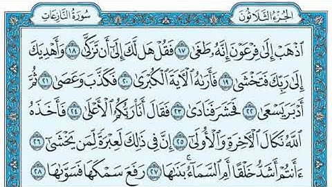 سورة {النازعات} مكتوبة {ماهر المعيقلي} Maher Al Muaqliy Sourat {Al Nazaat}