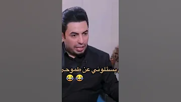 لمن يسألوني شنو طموحك الكلاسيكو نزار الفارس سعدون الساعدي 