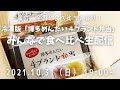 冷凍版「博多めんたい４ブランド弁当」発売記念！明太子食べくらべ生配信