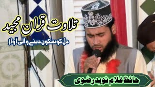 TalawatiQuran quranrecitation #islamicstatus #viralvideos voice Hafiz Ghulam Naveed Rizvi