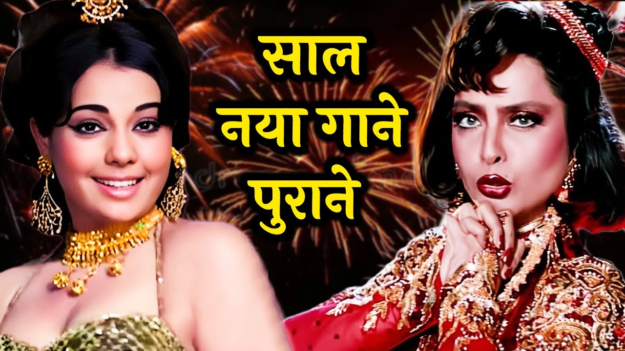 2026 New Year Special ✨🎆 | Lata, Kishore, Rafi, Asha | Old Hindi Songs