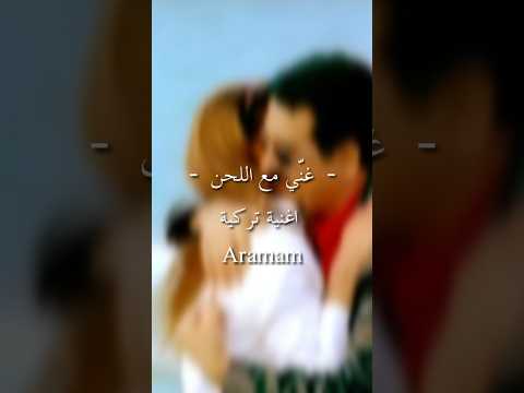ارامان Araman بالغرام موسيقى