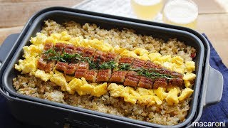 うなぎをまるごとどーん！ ホットプレートで うなたま チャーハン のレシピ 作り方