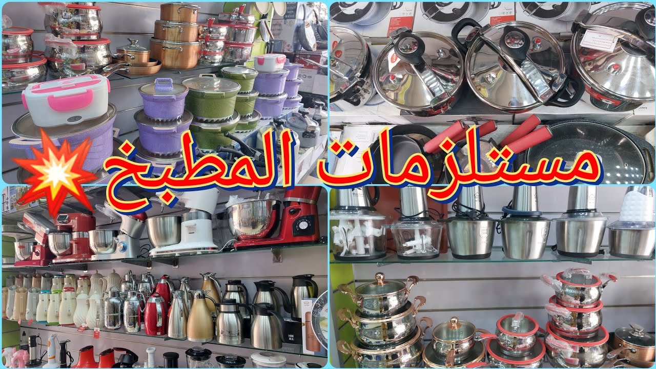 تتمة الفيديو السابق🤩 مستلزمات المطبخ🥰 مع ذكر الاثمنة ديال كل حاجة بالتفاصيل 💥👍