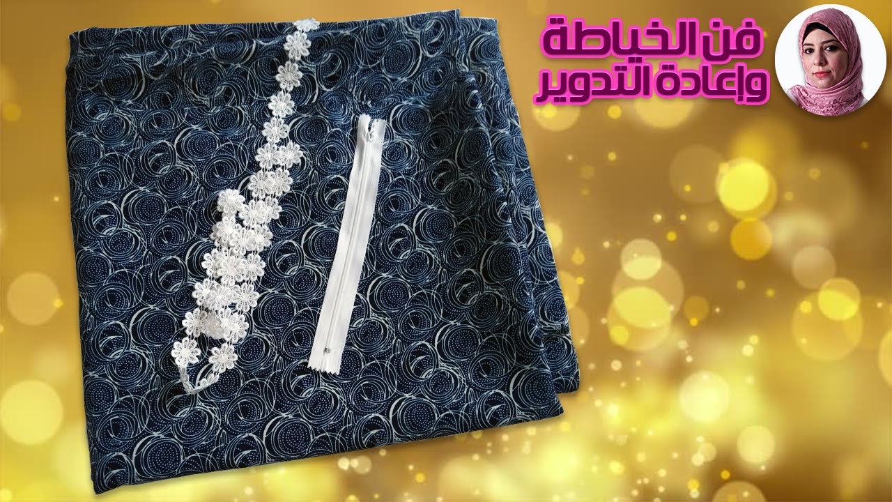إعملى الإسدال فى ربع ساعة ومن غير حردة كم | فن الخياطة وإعادة التدوير