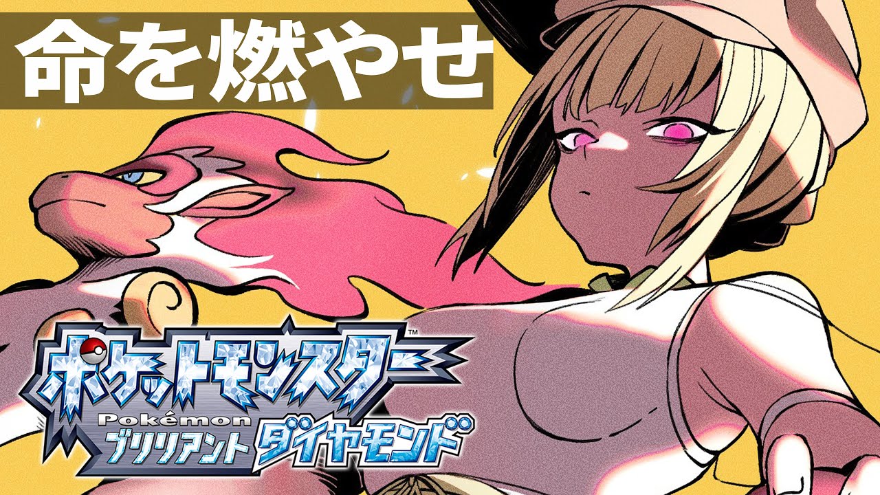 【ポケモン ブリリアントダイヤモンド/BDSP】低気圧にも勝てるジムにも勝てる【尾丸ポルカ/ホロライブ】