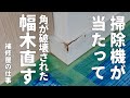 【幅木補修】巾木の角割れや破損を直す！掃除機あてるしかここは傷付かない・・理由はともあれ修復します。補修屋の仕事。