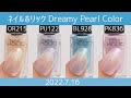 ネイルホリック新色2022夏のカラーチャート JAPAN Nails NAIL HOLIC