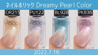 ネイルホリック新色2022夏のカラーチャート JAPAN Nails NAIL HOLIC