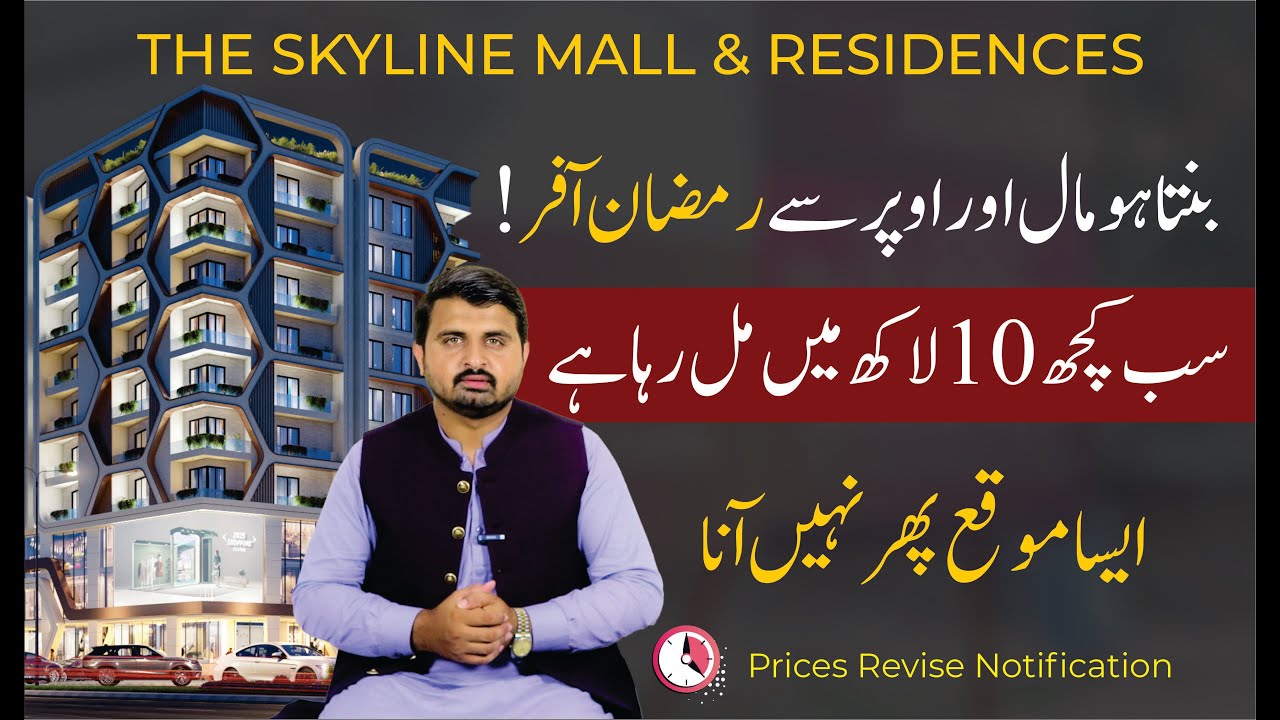 𝐑𝐚𝐦𝐳𝐚𝐧 𝐎𝐟𝐟𝐞𝐫 𝐢𝐧 𝐓𝐡𝐞 𝐒𝐤𝐲𝐥𝐢𝐧𝐞 𝐌𝐚𝐥𝐥 & 𝐑𝐞𝐬𝐢𝐝𝐞𝐧𝐜𝐲 | 𝐁𝐨𝐨𝐤𝐢𝐧𝐠 𝐰𝐢𝐭𝐡 𝐨𝐧𝐥𝐲 𝟏𝟎 𝐋𝐚𝐜 ...