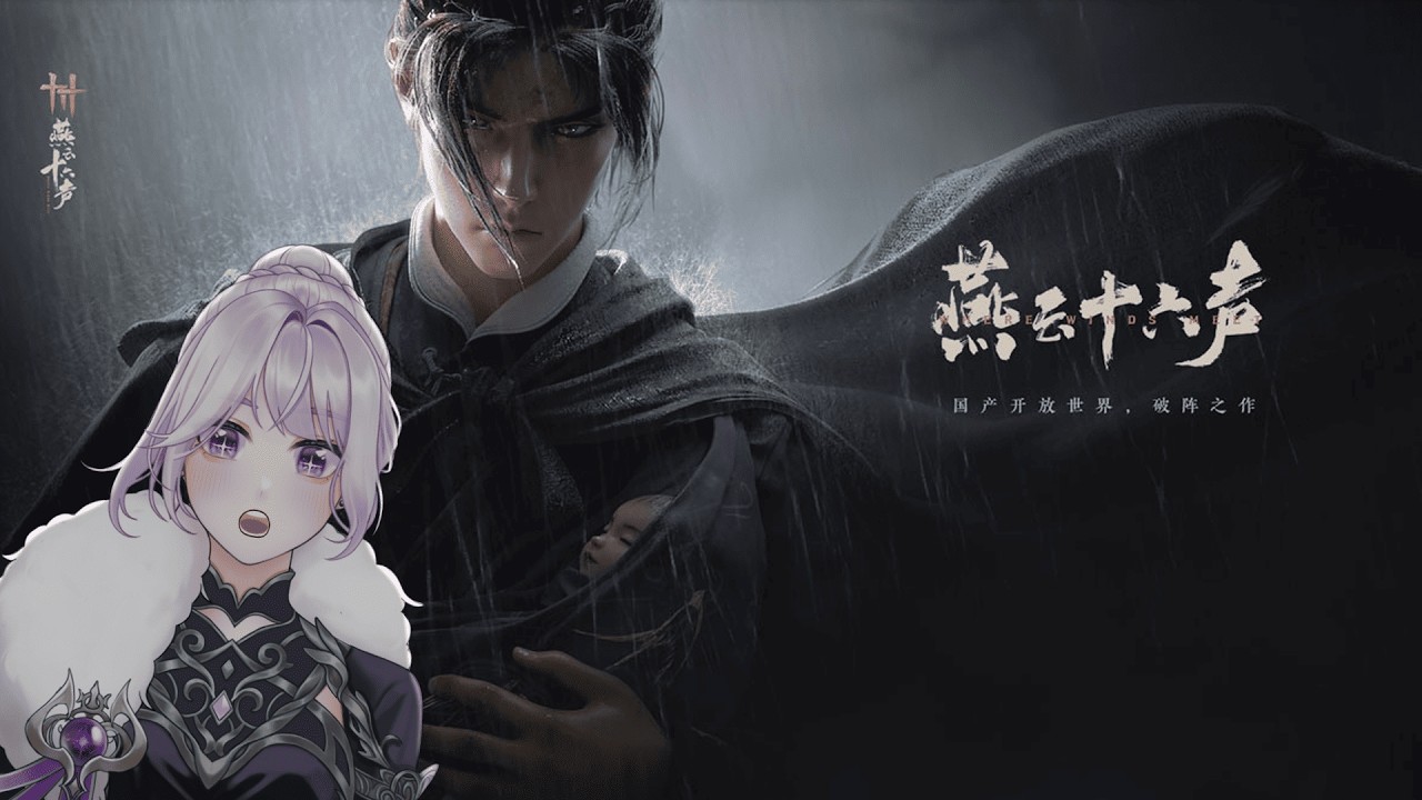 邊燕雲邊聊天 #初見大大大的歡迎 #台灣Vtuber
