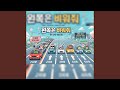 한 칸만 옆으로