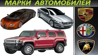 Відео про машинки. Марки автомобілів для дітей 🚙🚕🚚 Розвиваючий відео МАШИНКИ!