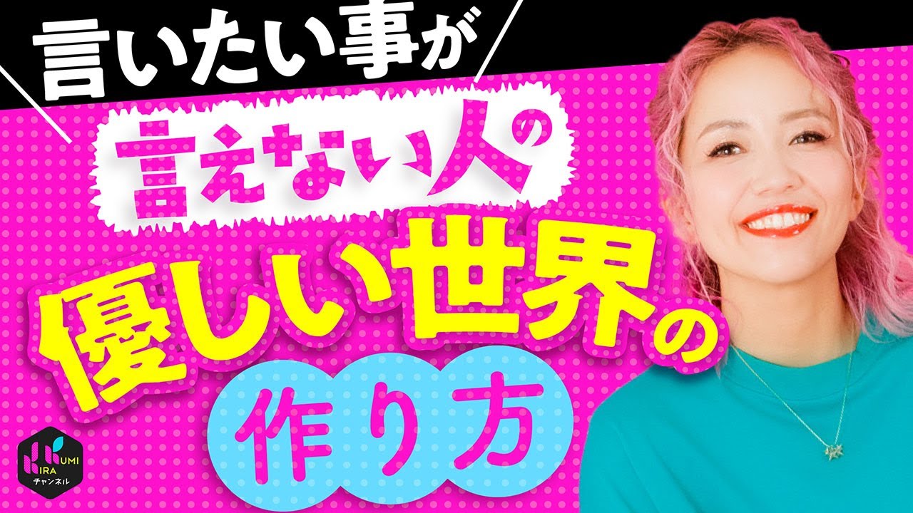 思ったことが伝えられないアナタへ