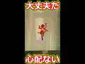 恐いかい？大丈夫！心配ない... #Shorts
