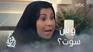 رجعت من العمرة لقت بنتها نايمة خارج البيت ولا أحد يدري مكانها 😬