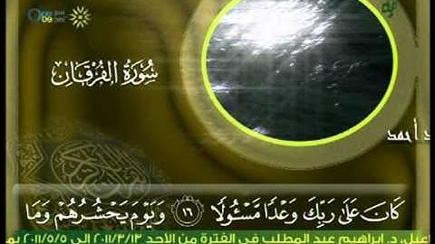 سورة الفرقان الشيخ الزين محمد أحمد قارئ سوداني