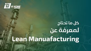 Download Mp3 IE HOME | كل ما تحتاج لمعرفة عن Lean Manuafacturing Gudang lagu Download Mp3 IE HOME | كل ما تحتاج لمعرفة عن Lean Manuafacturing