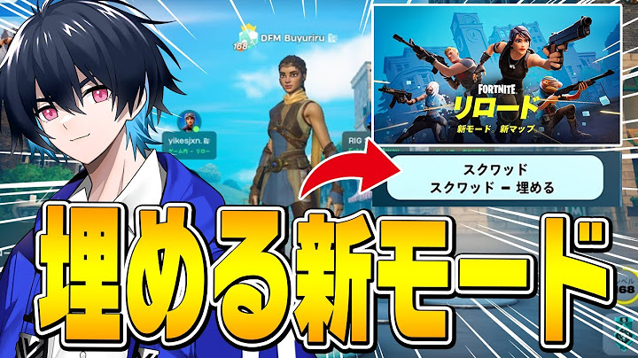"プロで流行中"の新モードを埋めるで入ったら知り合いいる説!!【フォートナイト/Fortnite】
