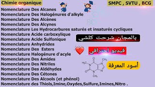 Nomenclature chimie organique (أقوى شرح تسميات الكيمياء من الالف الى الياء) SMPC-SVTU-BCG