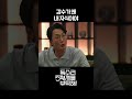 강수가 왜 내 자식이야 Shorts 독수리 5형제를 부탁해 KBS 방송 강수가 왜 내 자식이야 Shorts 독수리 5형제를 부탁해 KBS 방송