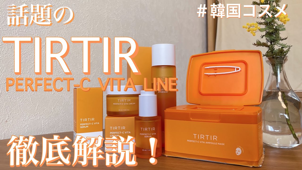 Korean Cosmetics] TIRTIR Skincare: Honest Review After Using It 