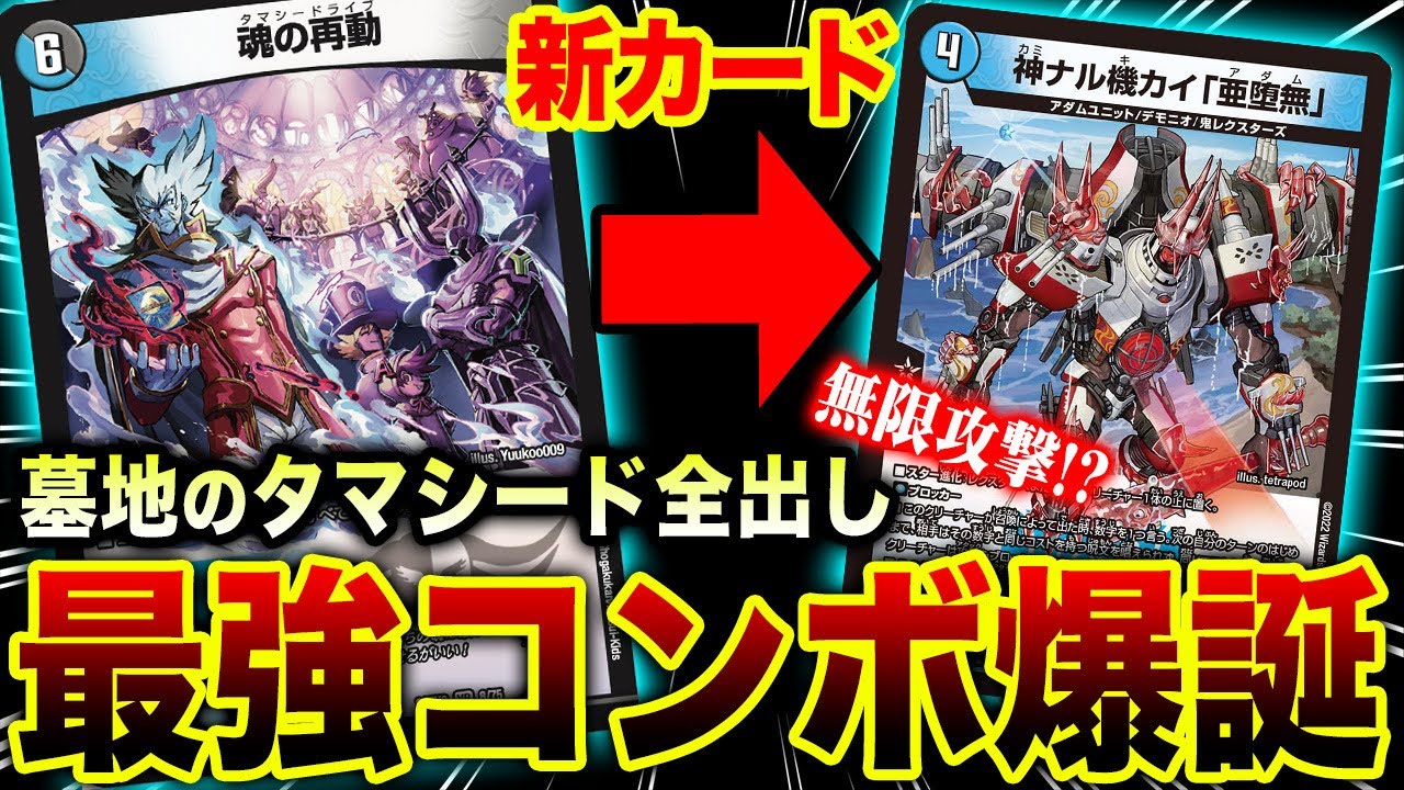 デュエルマスターズ】新カード《魂の再動》（タマシードライブ）が判明