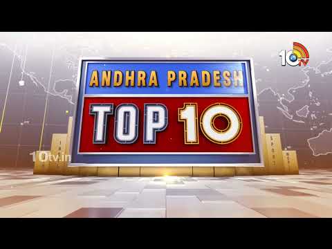 AP TOP 10 | ఏపీలో పెట్టుబడుల వేట | కాంగ్రెస్‌పై పవన్ విమర్శలు | 10TV - 10TVNEWSTELUGU