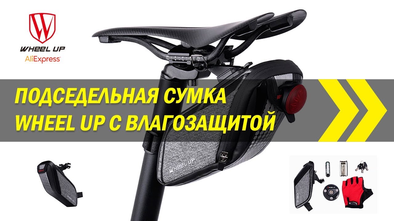 Подседельная сумка Wheel Up с влагозащитой | Алиэкспресс