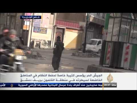 الجيش الحر يؤسس كتيبة في القلمون بريف دمشق