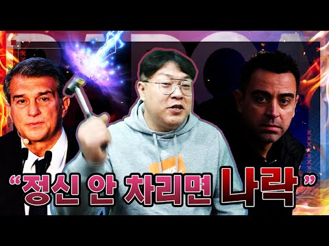 [방구석토크] 송영주의 20분 넋두리, <strong>라포르타</strong> 너 나락간다?