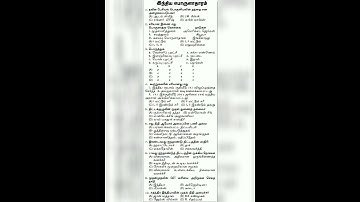 TNPSC EXAM || Group 2 and Group 2a || Model question paper with answer (24.03.22)