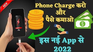 Phone Charge karo aur Jeeto Cash #newearningapp2022 #earnmoneyonline screenshot 1