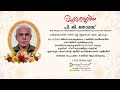 Funeral live  sri p g thomas 70 panickatharayil tincy villa blockpadi vayala