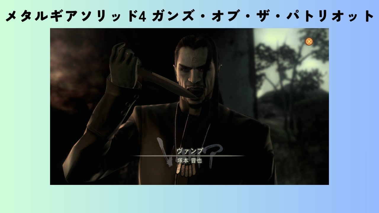 Metal Gear Solid 4 #4 Vamp - YouTube