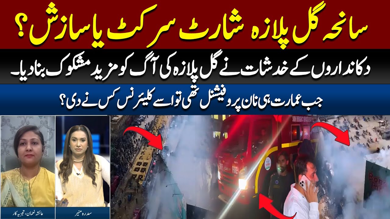Death toll in Gul Plaza tragedy rises to 26, search for missing persons continues | 89 News HD