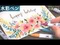 【水彩ペン】🌸簡単かわいいお花のイラスト　初心者向け描き方解説　呉竹 ZIG　リアルブラッシュ